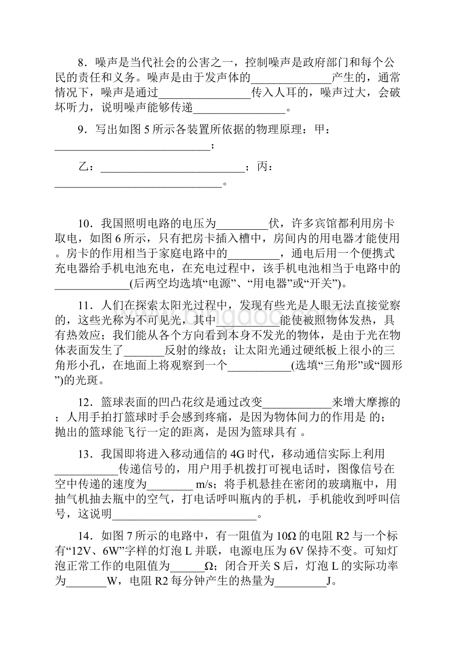 广东省汕头市龙湖区中考物理模拟考试试题含答题纸及答案docWord格式文档下载.docx_第3页