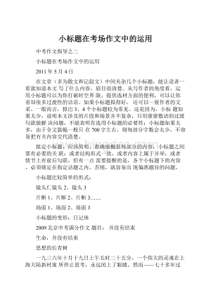 小标题在考场作文中的运用.docx