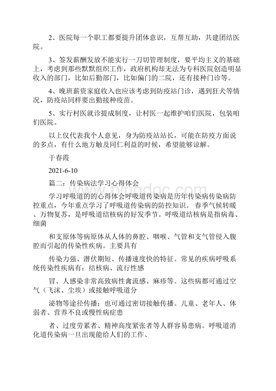 预防肺结核心得体会Word文档格式.docx_第3页