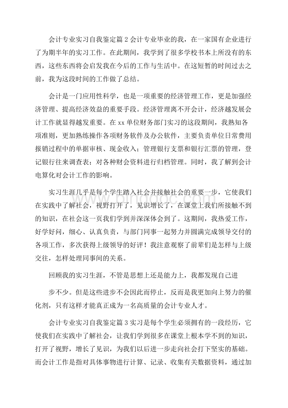 精品会计专业实习自我鉴定4篇Word文件下载.docx_第3页