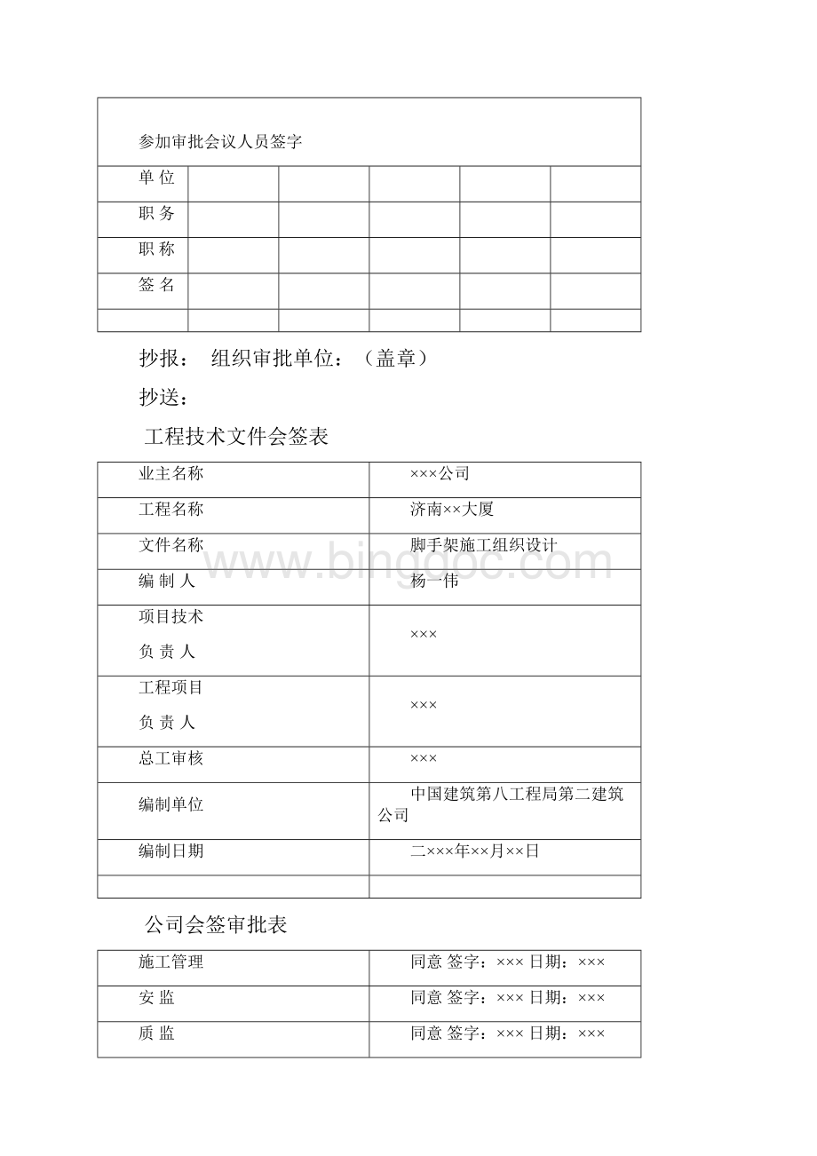 斜拉式悬挑脚手架施工组织实例Word文件下载.docx_第2页