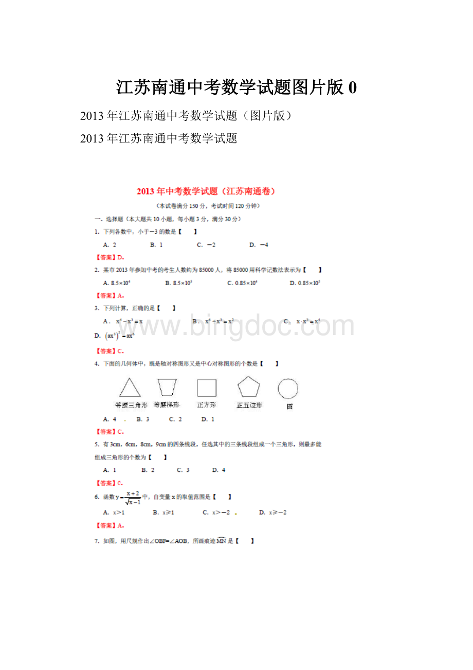 江苏南通中考数学试题图片版0.docx_第1页