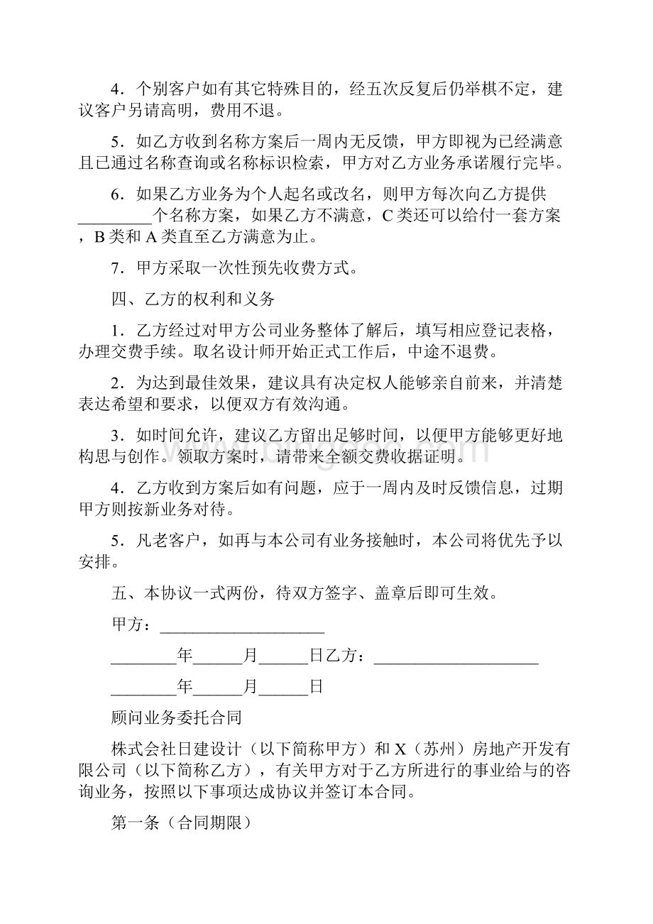 业务委托合同完整版.docx_第3页