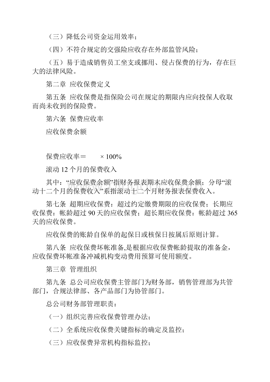 应收保费管理办法Word格式.docx_第2页