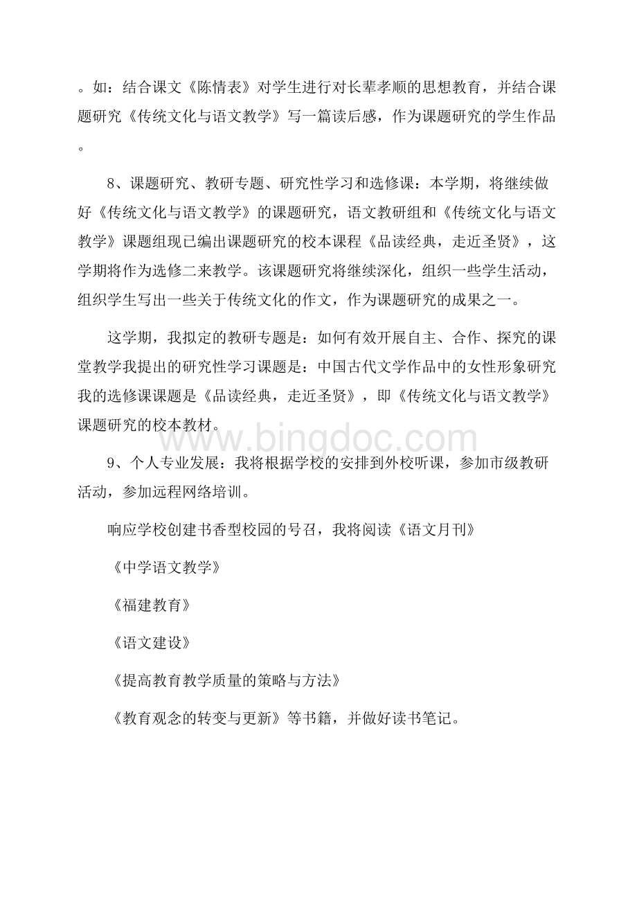 最新中学任课教师教学工作计划Word格式文档下载.docx_第3页