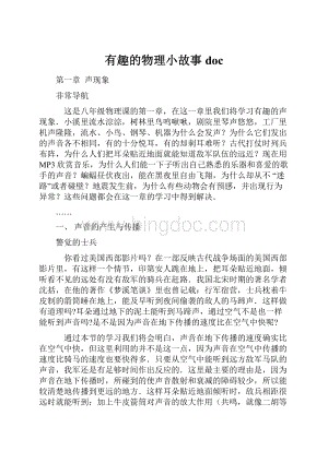 有趣的物理小故事doc.docx