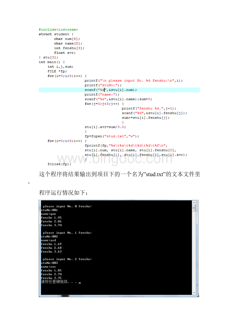 软件维护实验报告yxx.docx_第3页