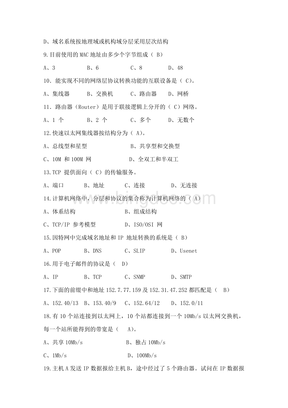 福建工程学院国脉信息学院《计算机网络模拟题》.doc_第3页