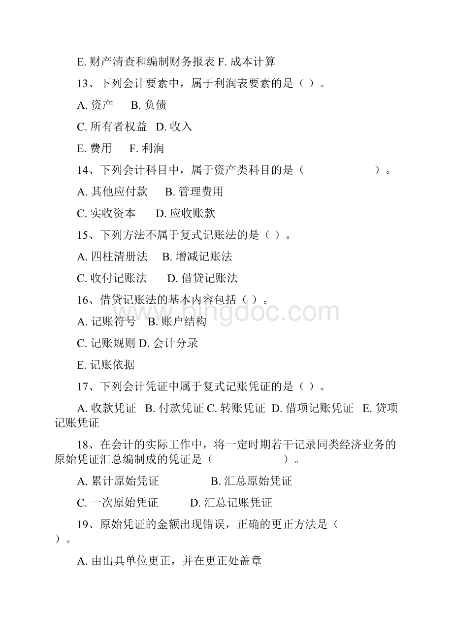 11社区管理与服务基础会计学复习题.docx_第3页