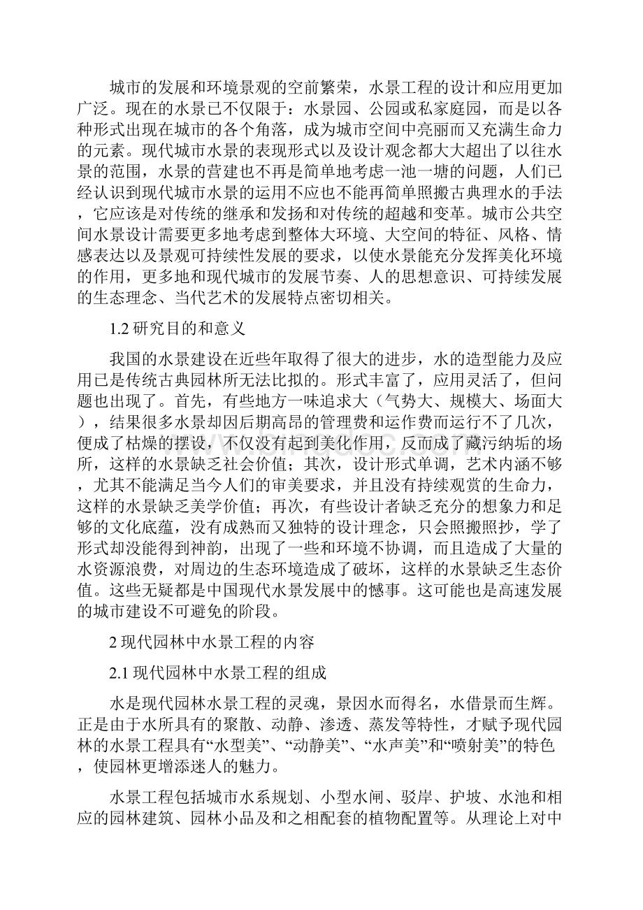 现代园林中水景工程的作用及其特点文档格式.docx_第2页