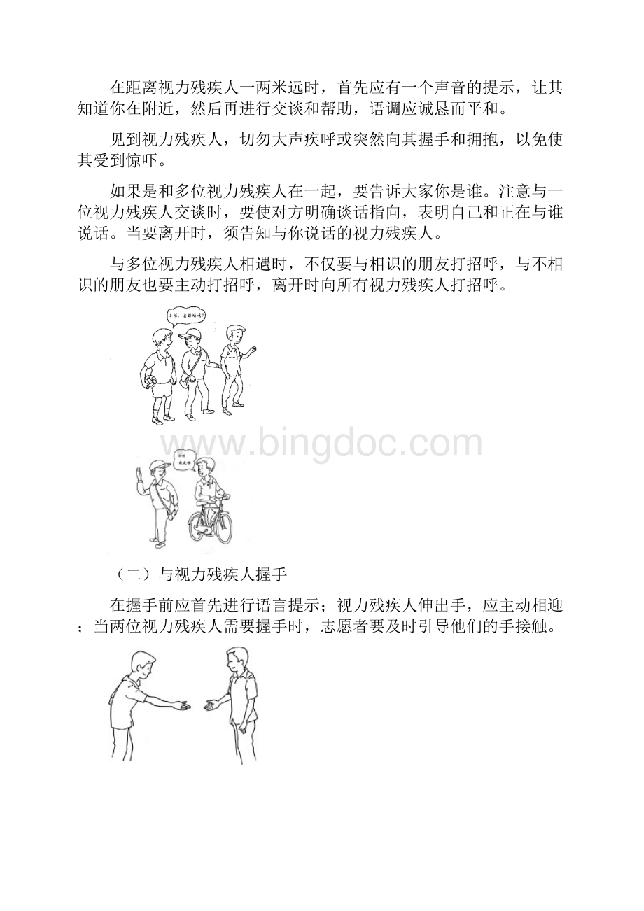 与残疾人交往的礼仪Word文档下载推荐.docx_第2页