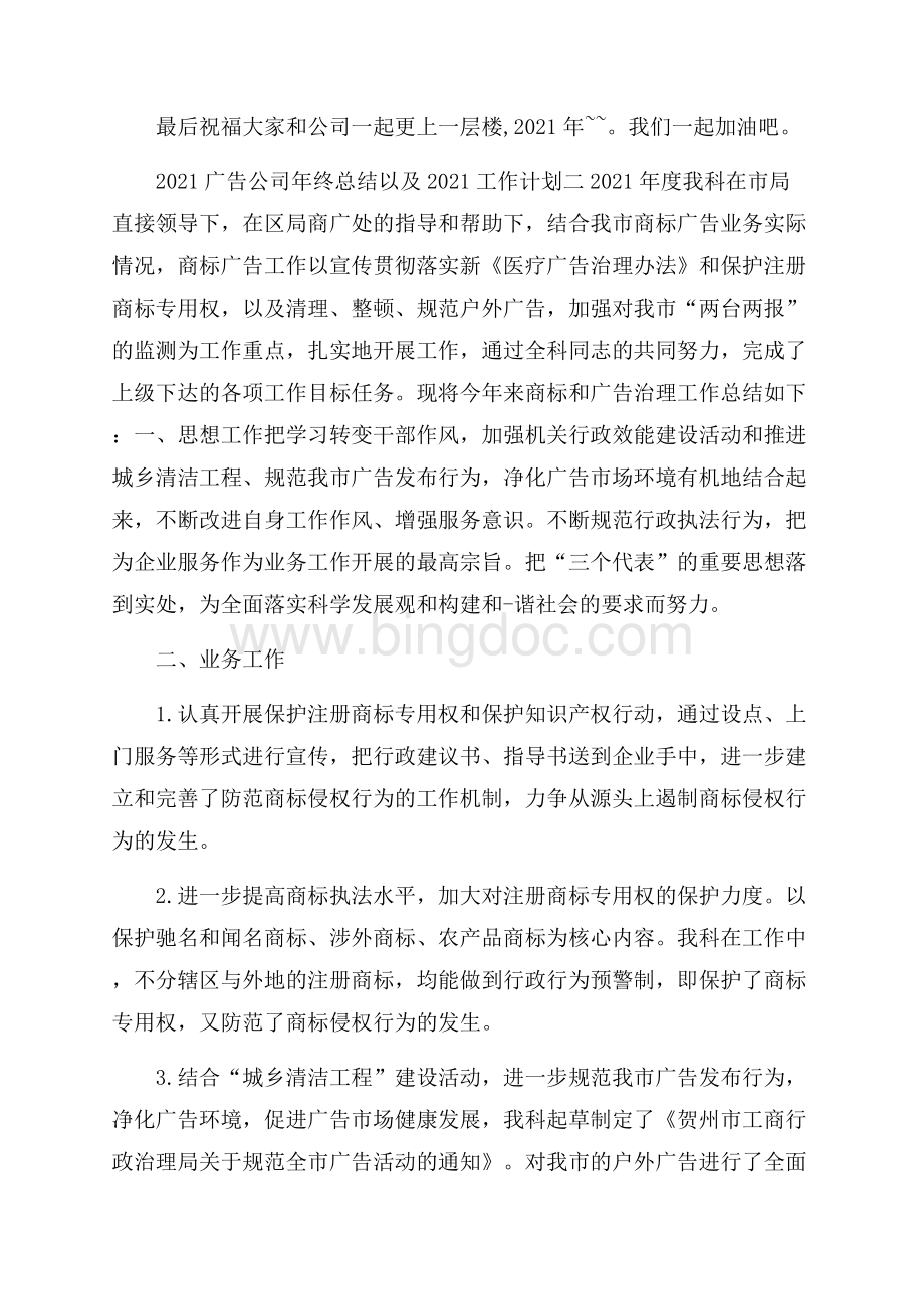 广告公司年终总结以及工作计划.docx_第3页