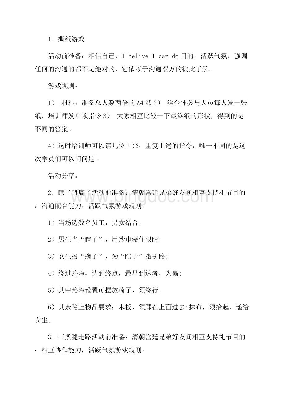 公司春节活动策划书Word文件下载.docx_第2页