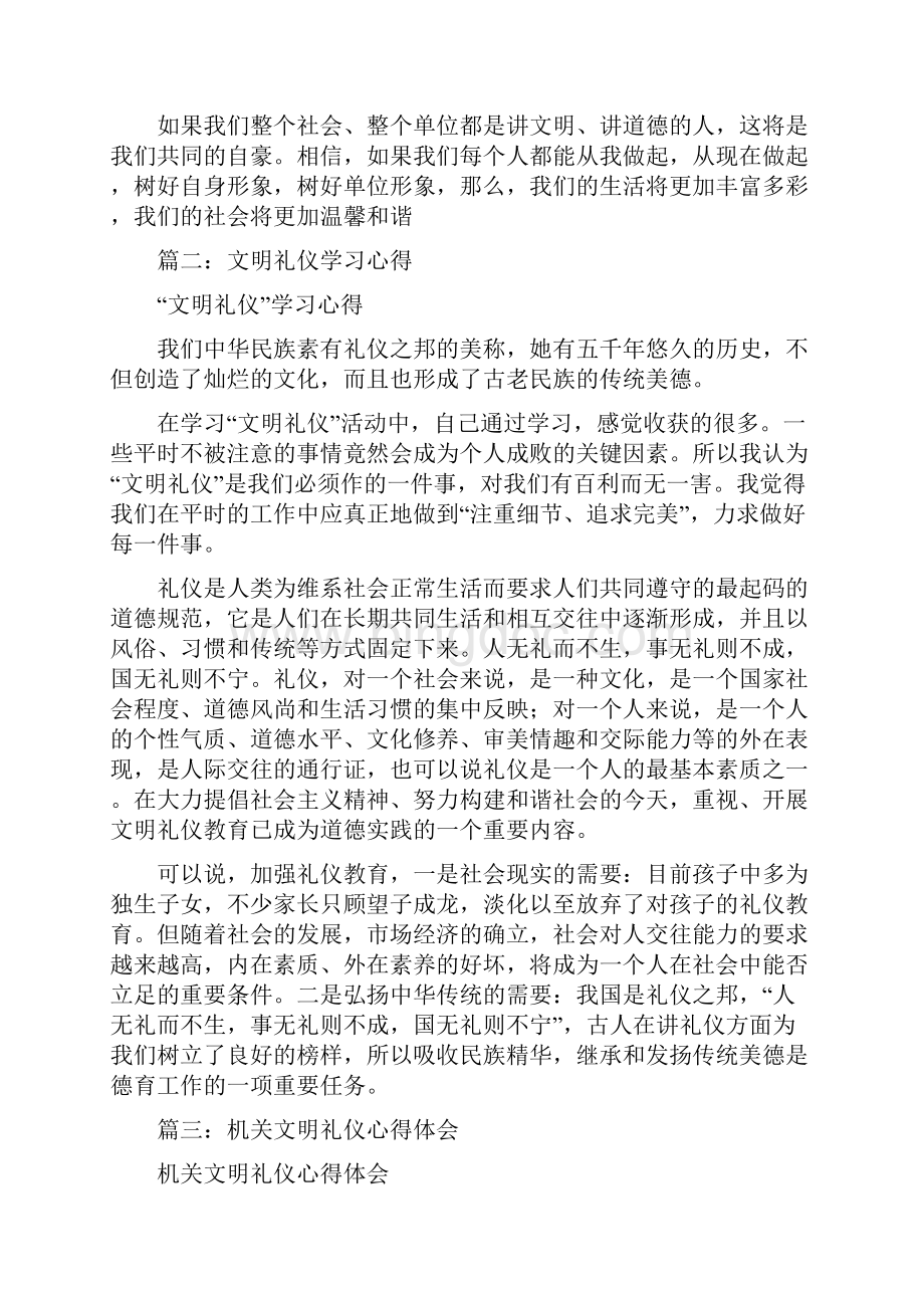 学文明礼仪心得体会共9篇电子教案.docx_第2页