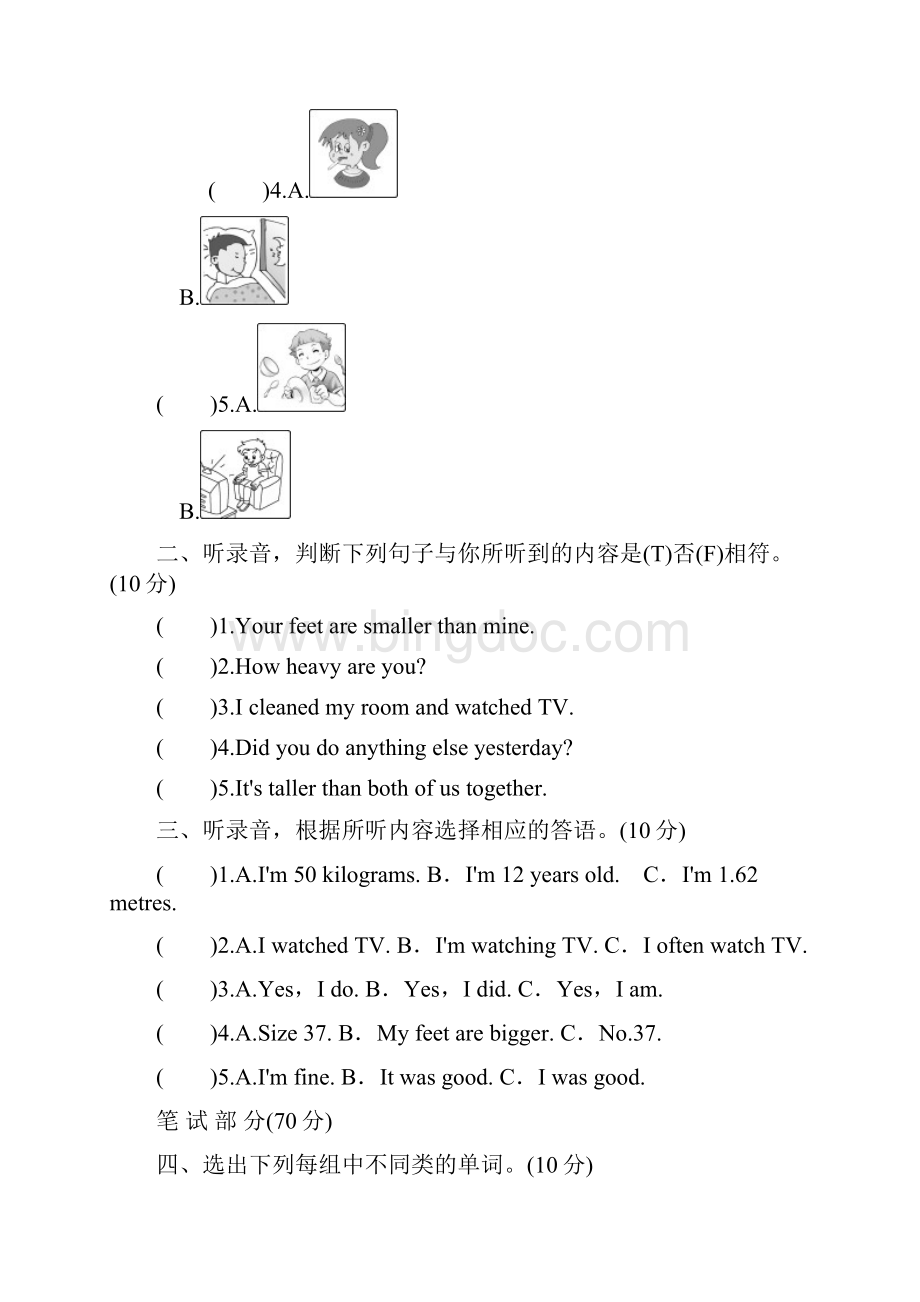 3套打包济宁六年级下册英语期中测试题含答案.docx_第2页