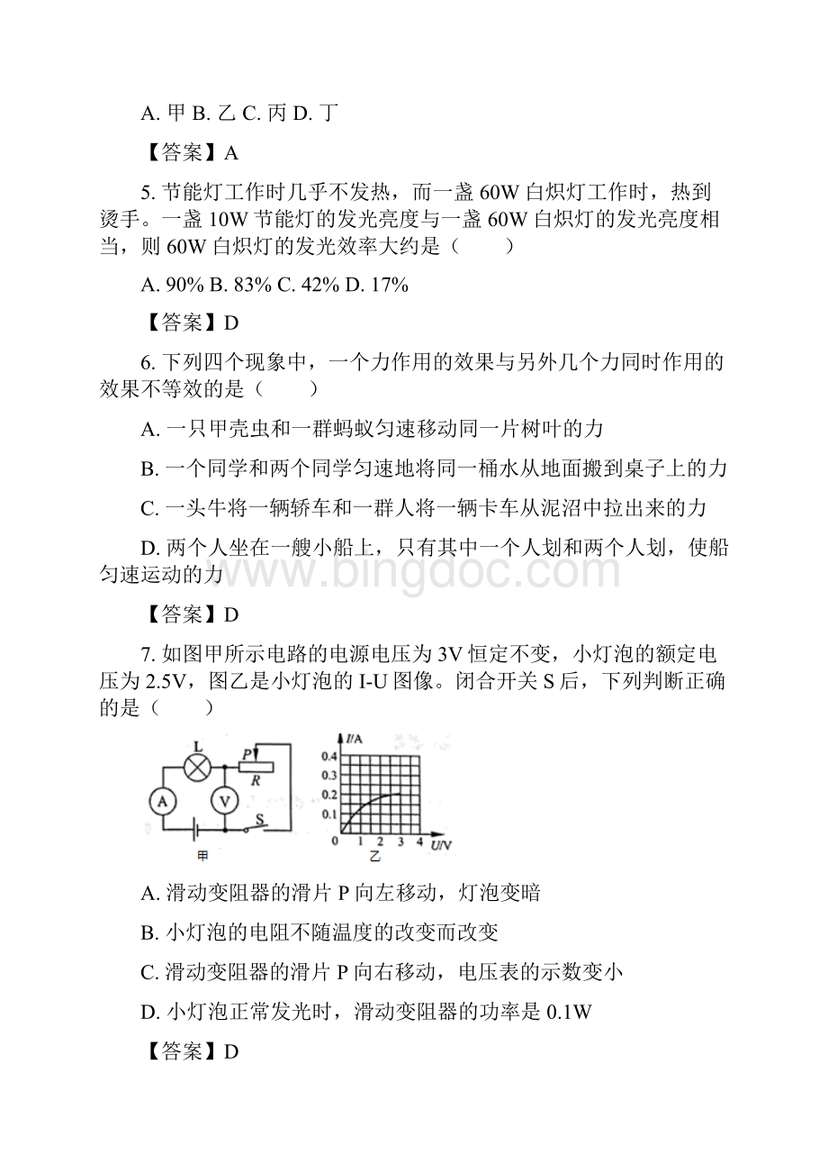 云南省昆明市中考物理试题含答案.docx_第3页