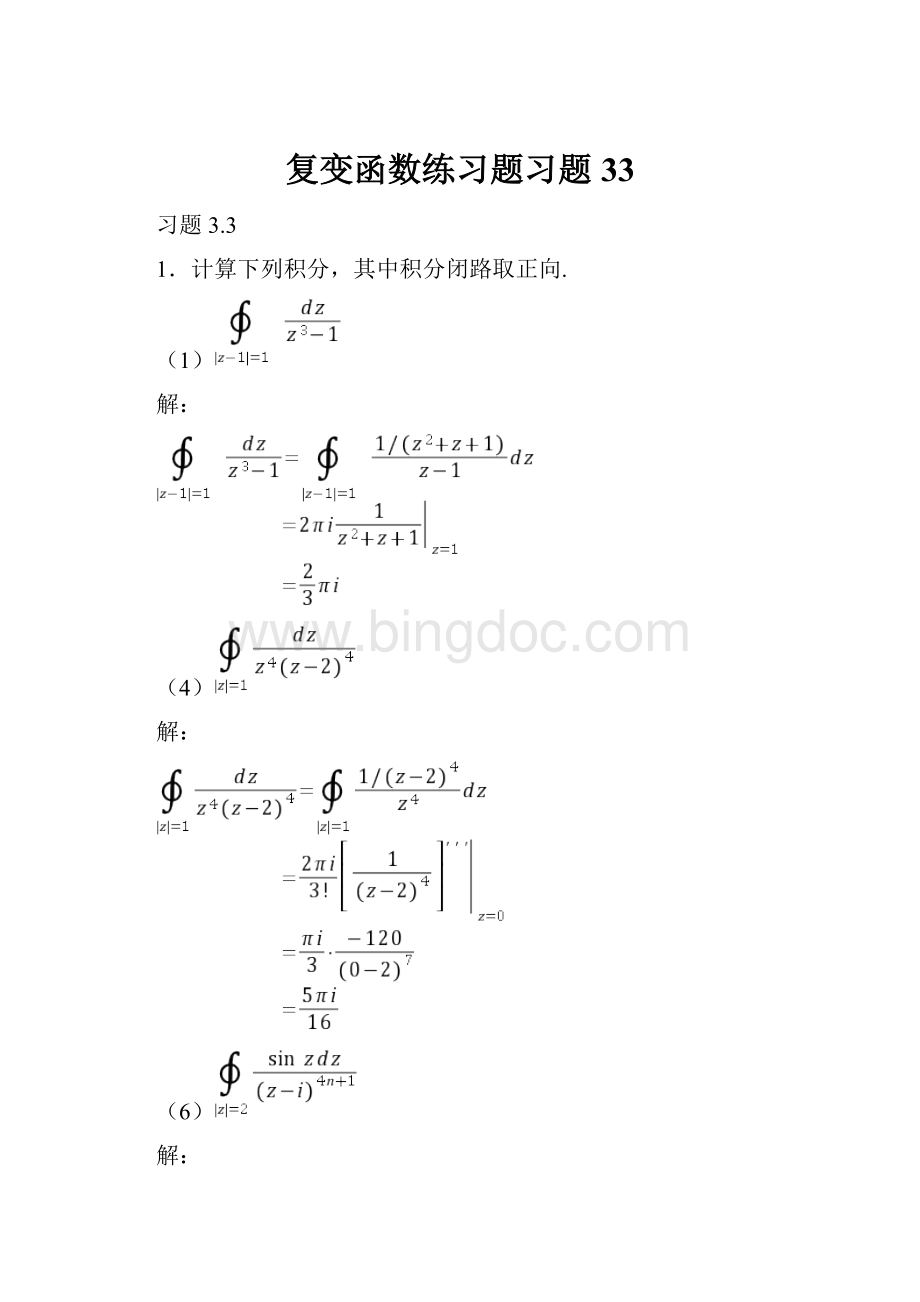 复变函数练习题习题33文档格式.docx_第1页