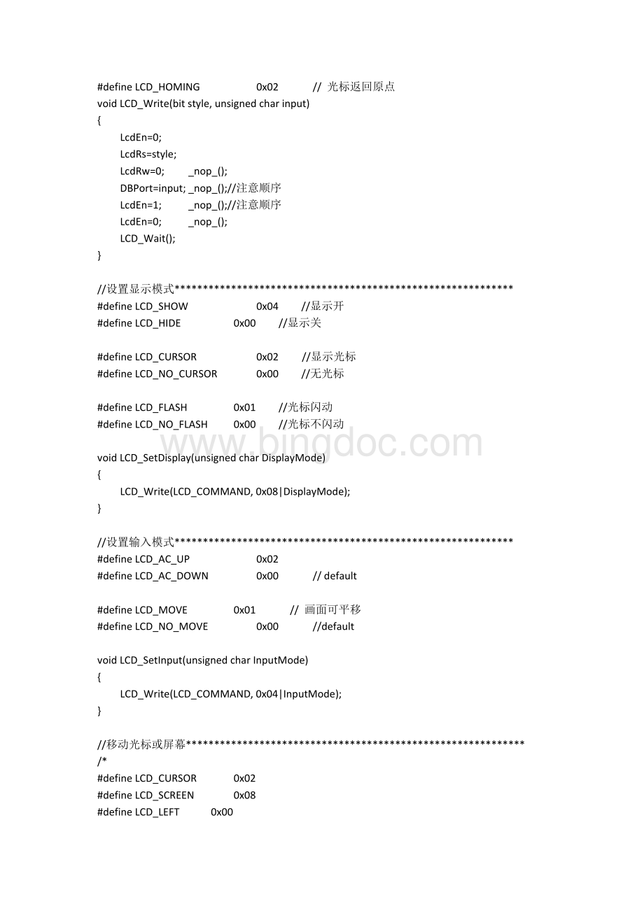 基于单片机与DS时钟芯片和LCD液晶显示的数字时钟Word文档下载推荐.docx_第3页