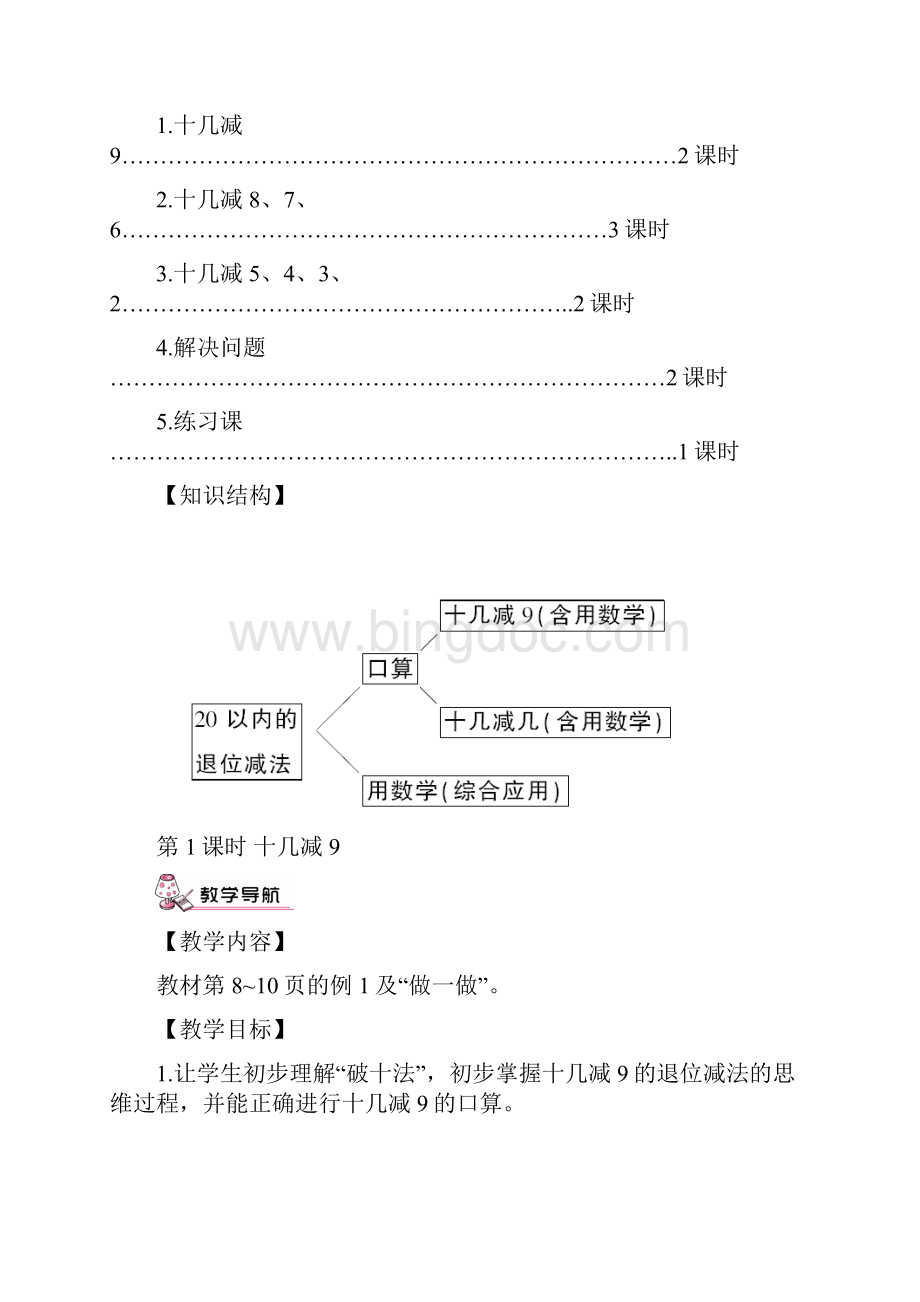 新人教版一年级数学下册教案2 20以内的退位减法.docx_第2页