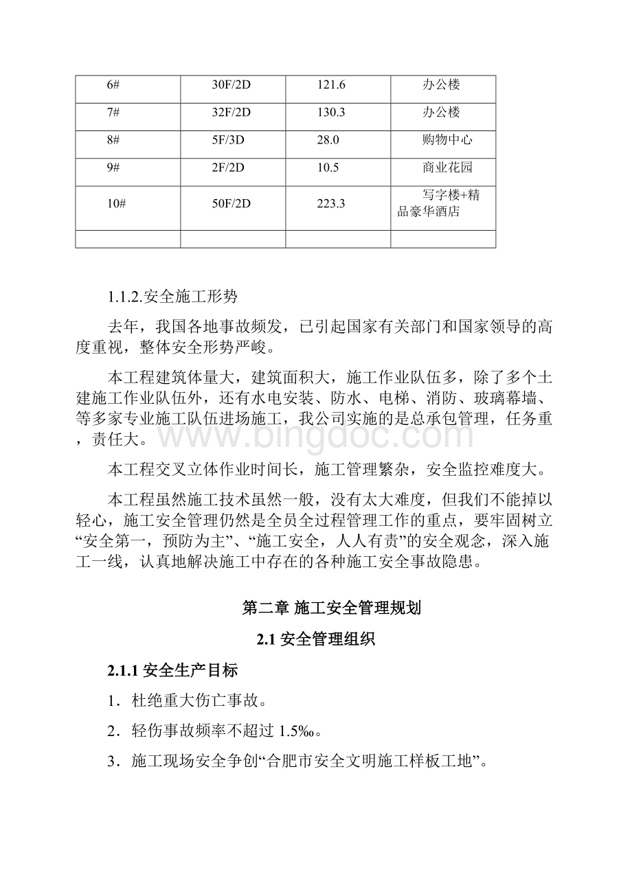 安全施工方案.docx_第3页