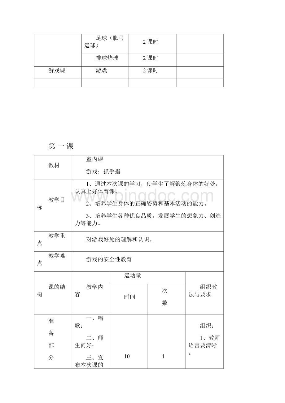 《体育与健康》三年级下学期教案全集Word文档格式.docx_第2页