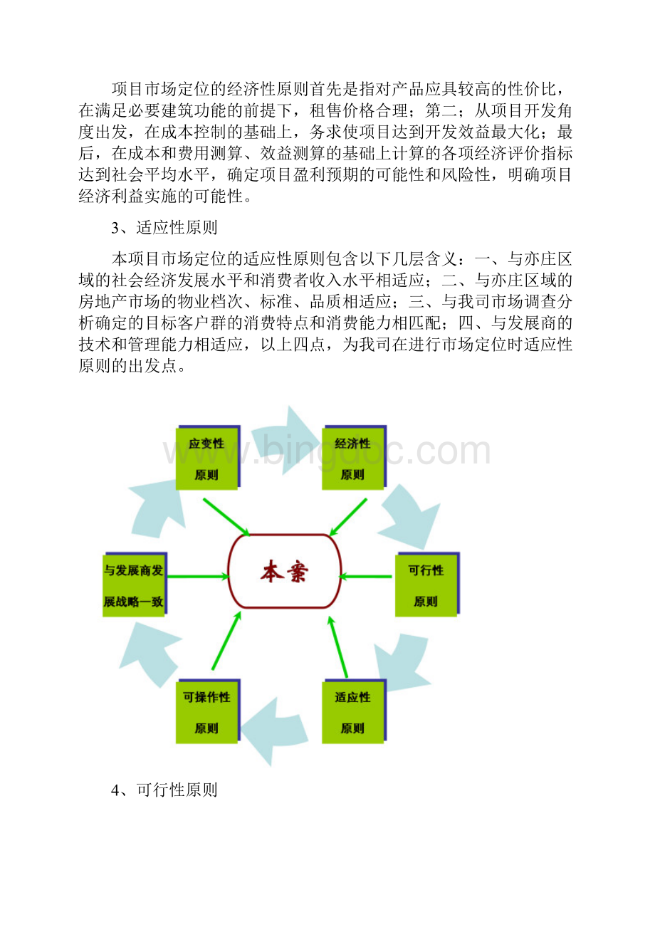 北京亦庄商业中心市场定位报告Word文件下载.docx_第2页
