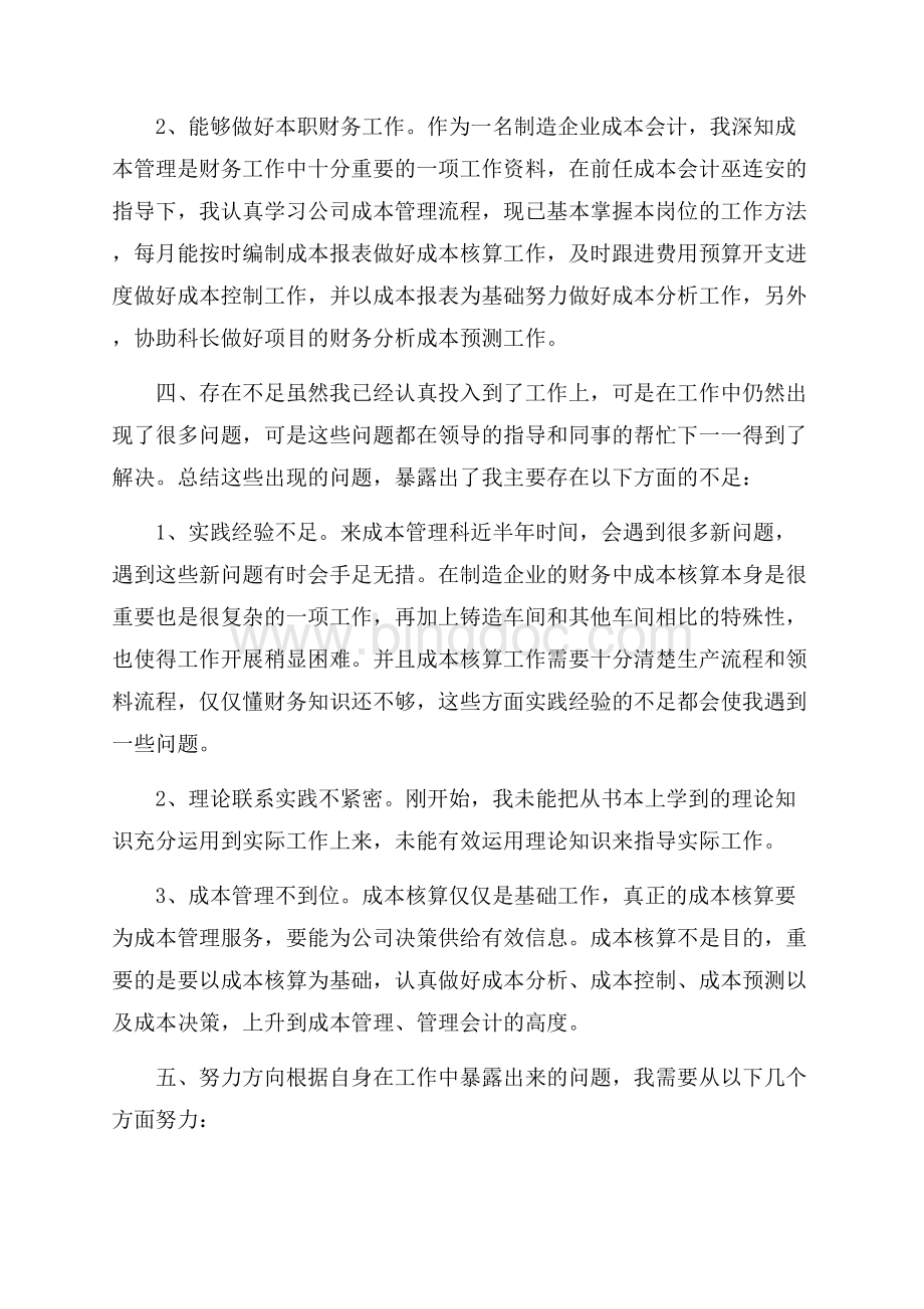 会计工作总结及工作中存在的问题书写模板Word文档下载推荐.docx_第3页