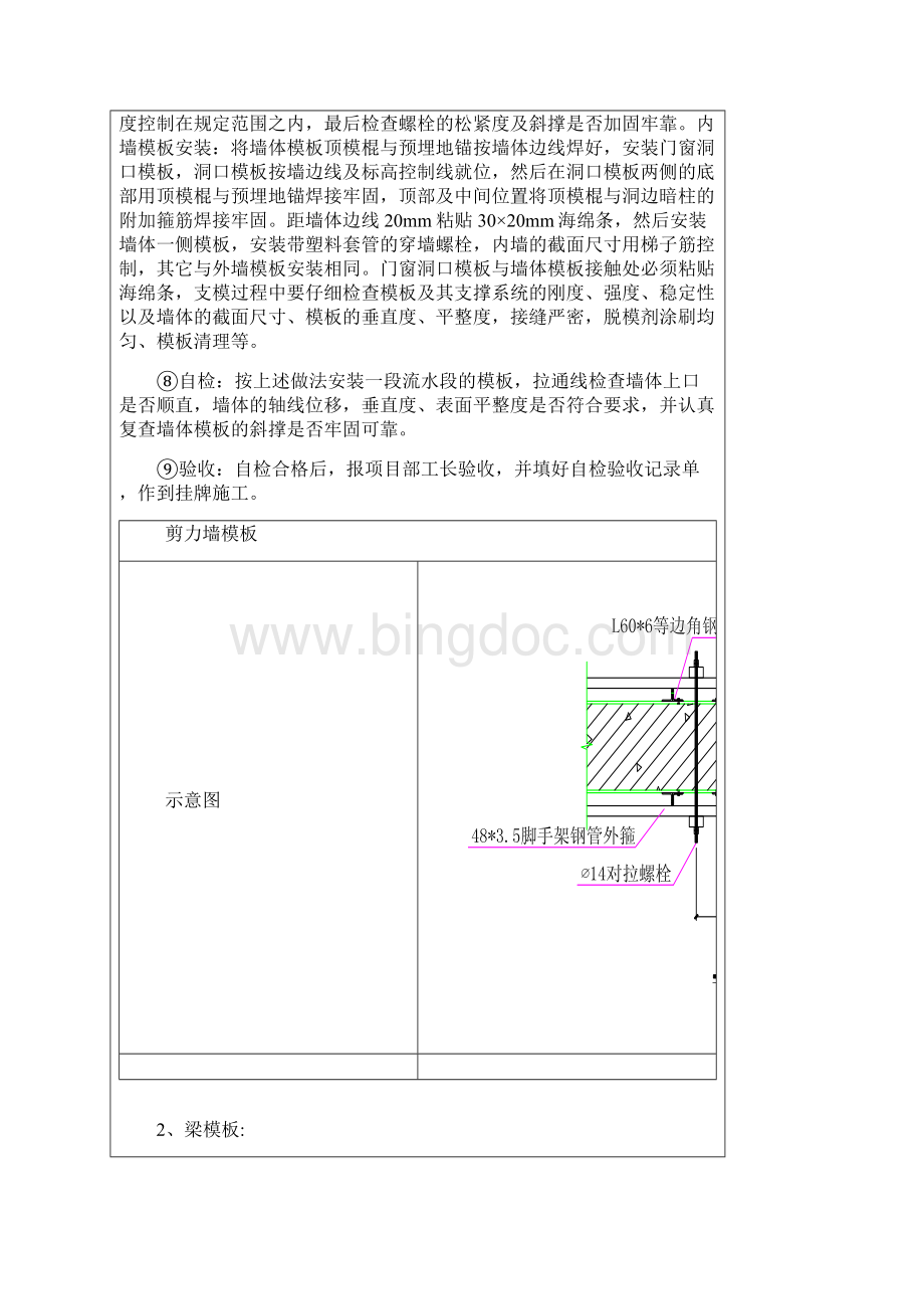 模板施工技术交底.docx_第3页