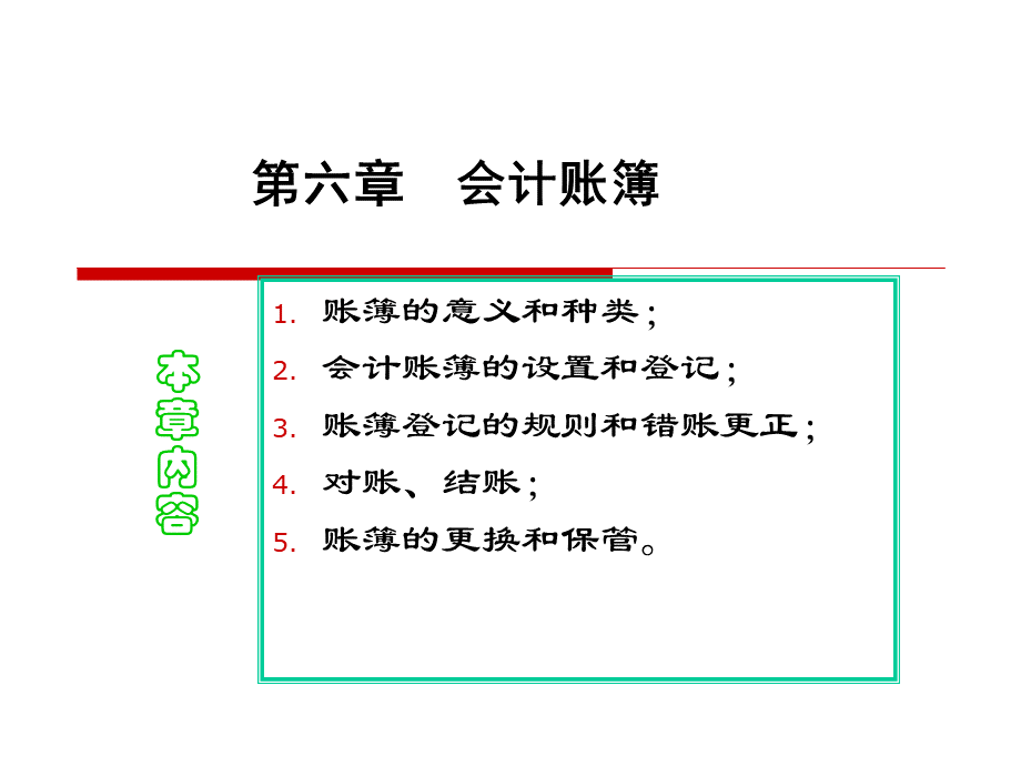 基础会计学会计账簿.ppt