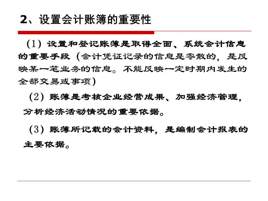 基础会计学会计账簿.ppt_第3页