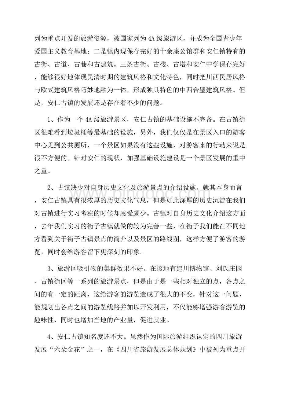 必备专业实习报告模板六篇.docx_第2页