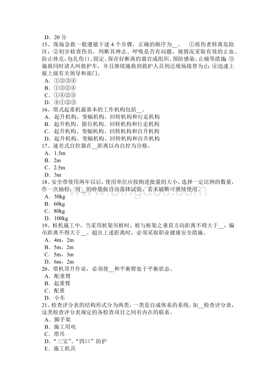 上半重庆省安全员B证考核考试试卷.docx_第3页
