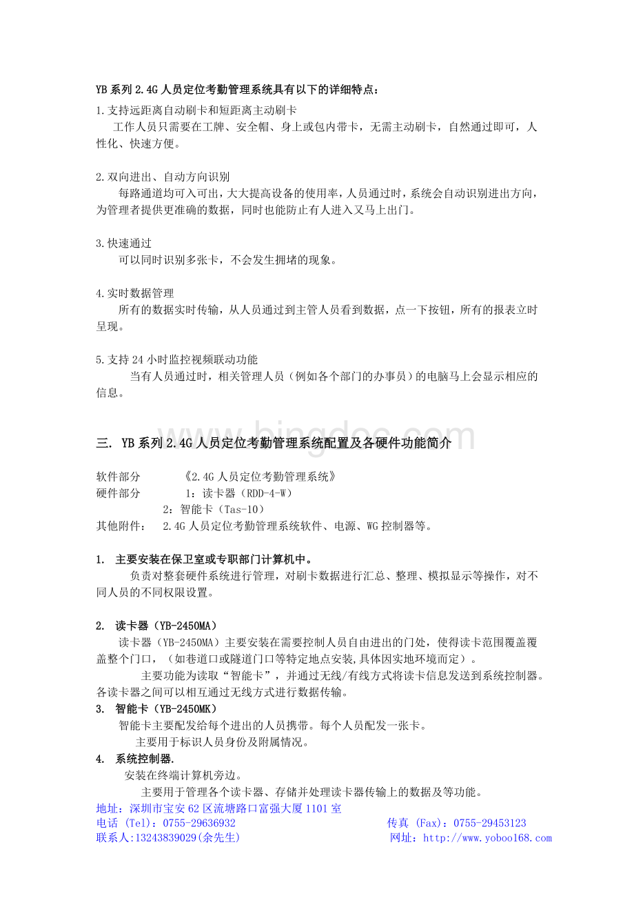 深圳市永博智能科技有限公司G人员定位考勤管理系统.doc_第3页