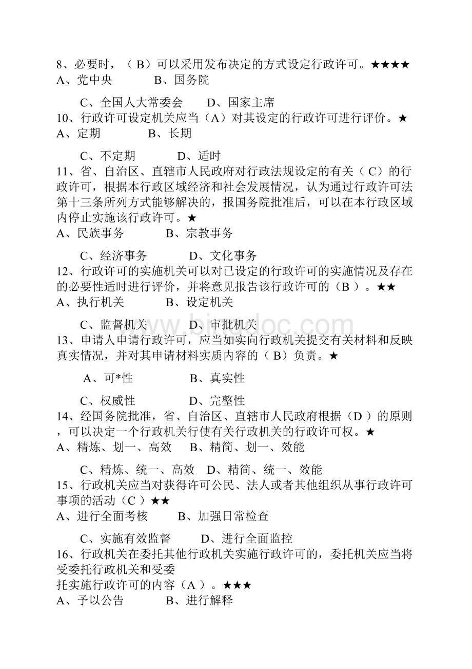 法律知识大全重要考点Word格式.docx_第2页