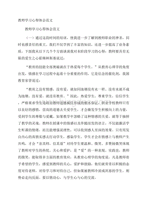 教师学习心得体会范文.docx