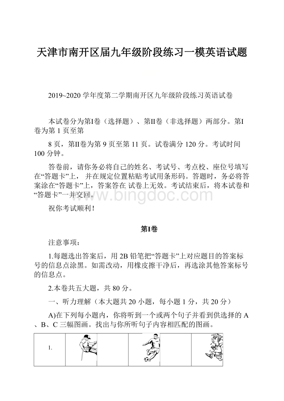 天津市南开区届九年级阶段练习一模英语试题.docx_第1页
