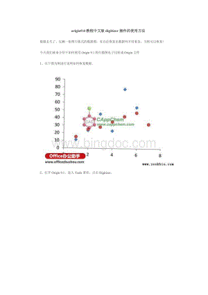 origin教程中文版digitizer插件的使用方法文档格式.docx