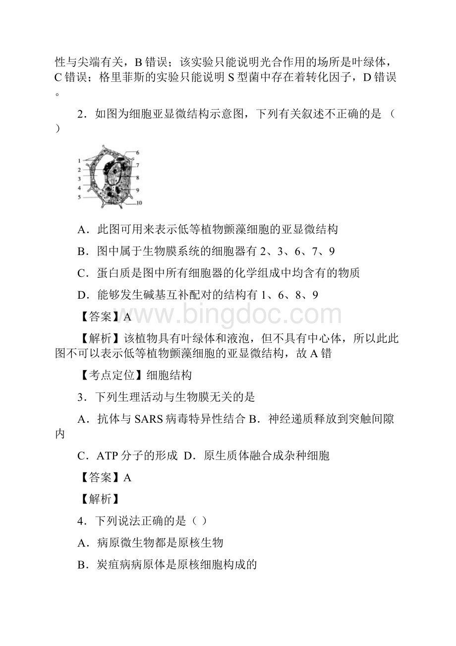 学年中图版必修一 有机体中的细胞单元测试.docx_第2页