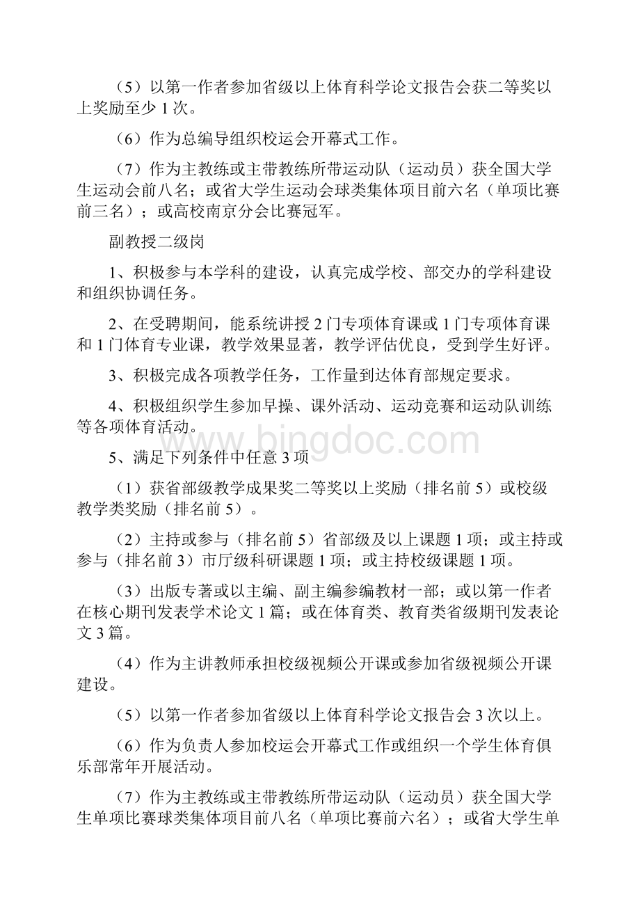 南京工业大学体育部第二轮聘任教师岗位职责.docx_第3页