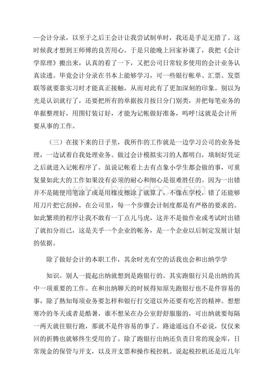 毕业生产实习报告范文Word格式文档下载.docx_第3页