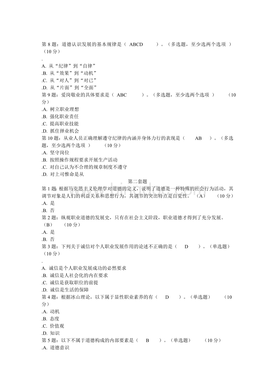 公需课6套题答案.doc_第2页