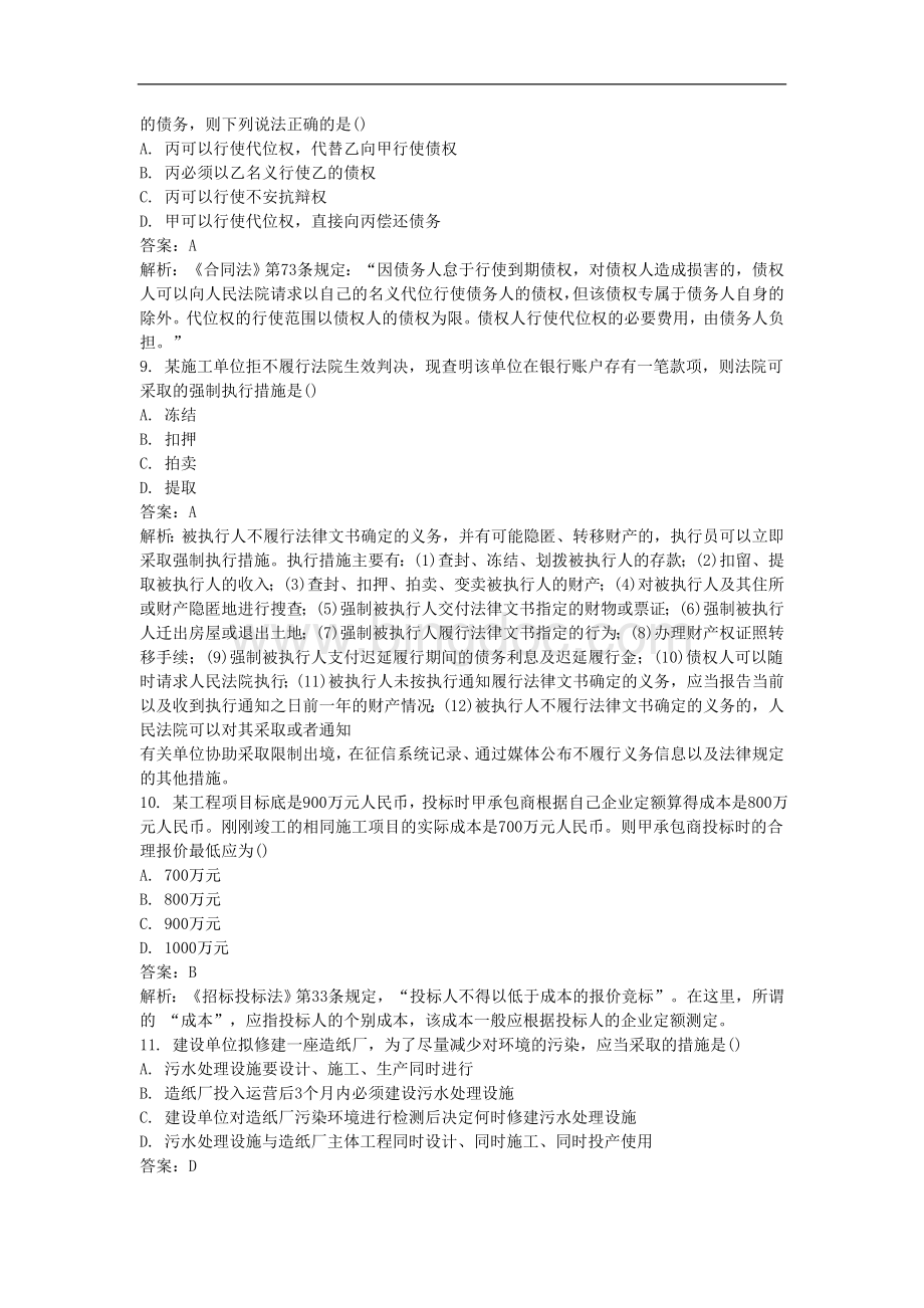 全国一级建造师执业资格考试《建设工程法规》真题试题及答案.doc_第3页