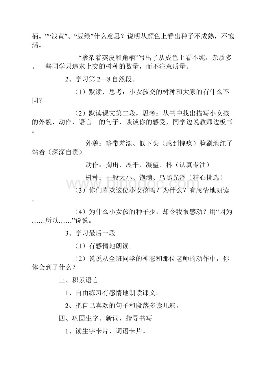 语文S版语文小学四年级下册教案2Word格式.docx_第3页