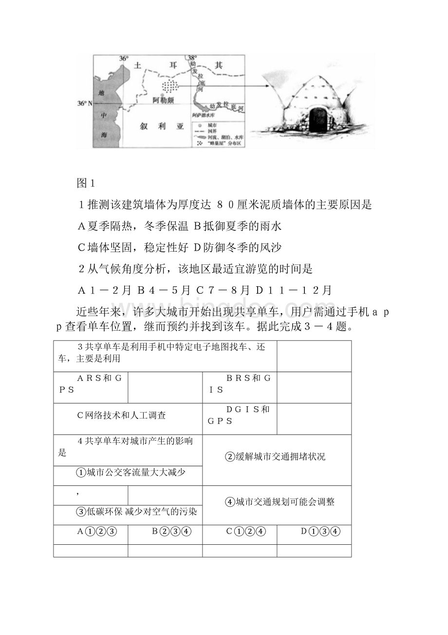 安徽省宣城市1718学年高二上学期期末调研测试地理试题答案832817.docx_第2页