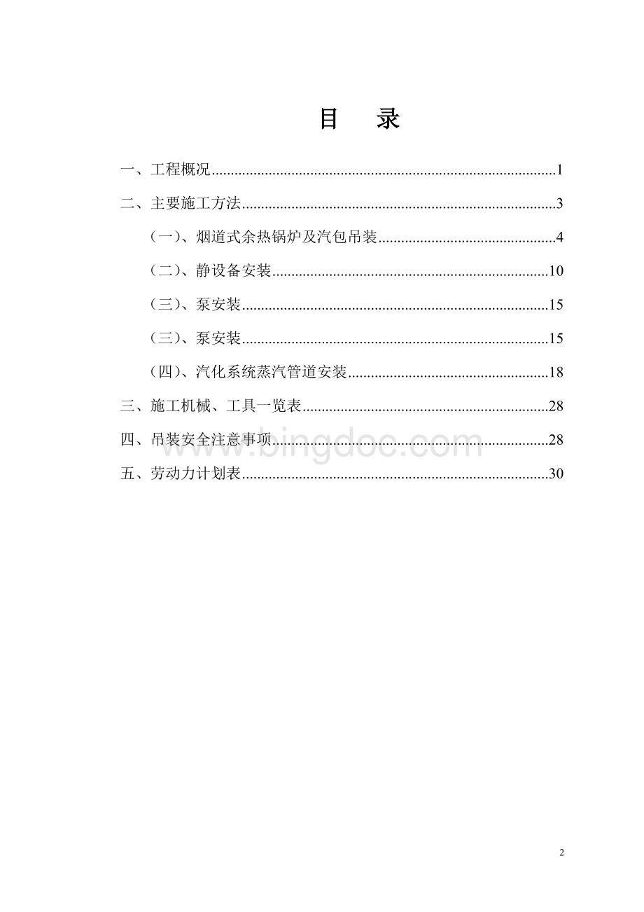 汽化冷却系统方案Word文件下载.doc_第2页