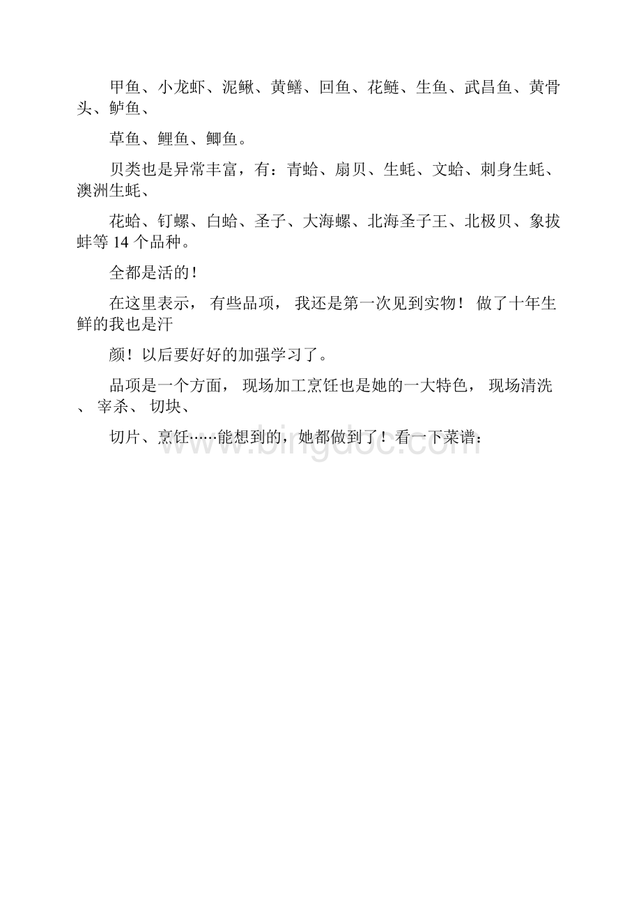 胖东来市调报告18628.docx_第2页