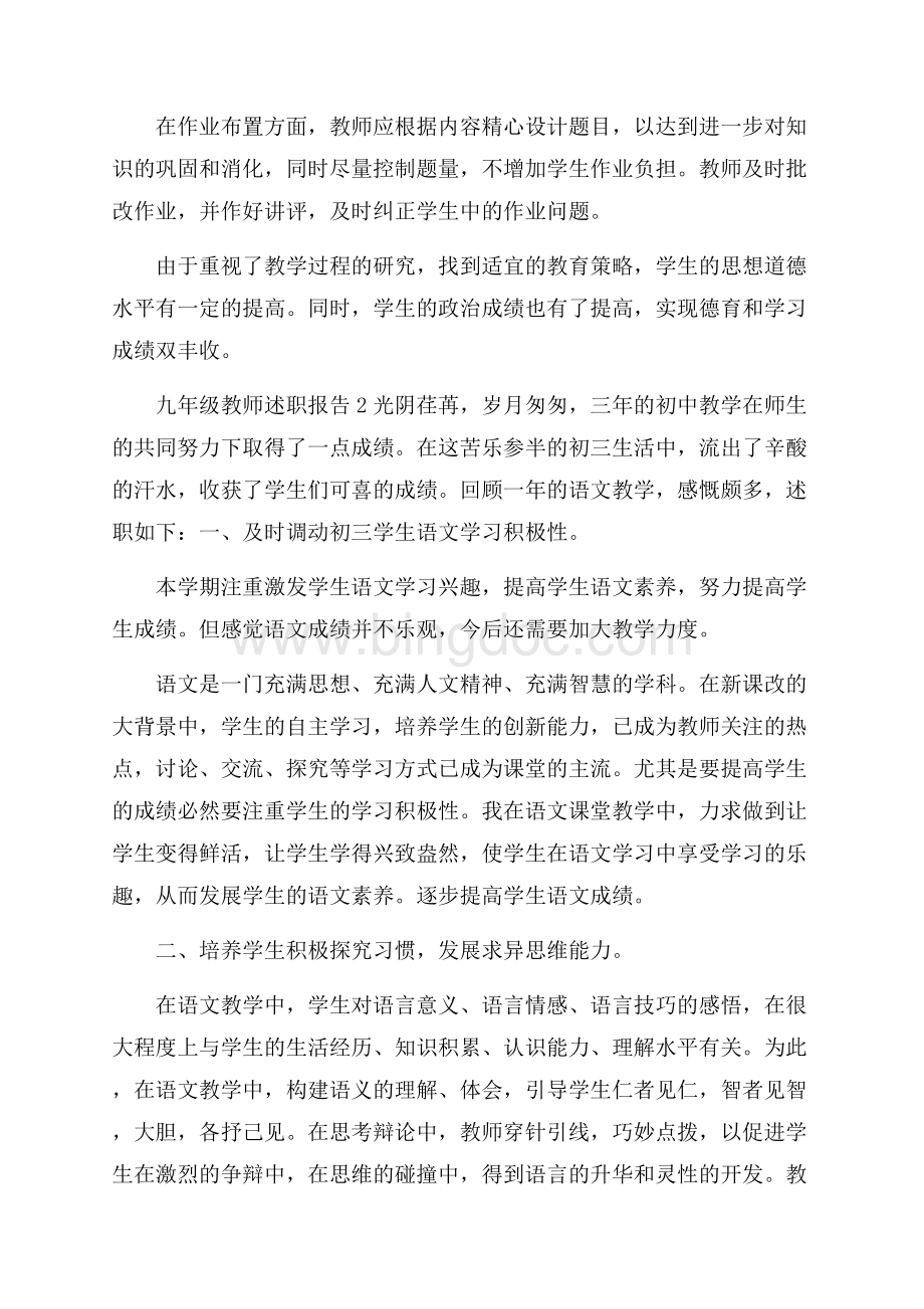 九年级教师述职报告优秀范文五篇文档格式.docx_第3页