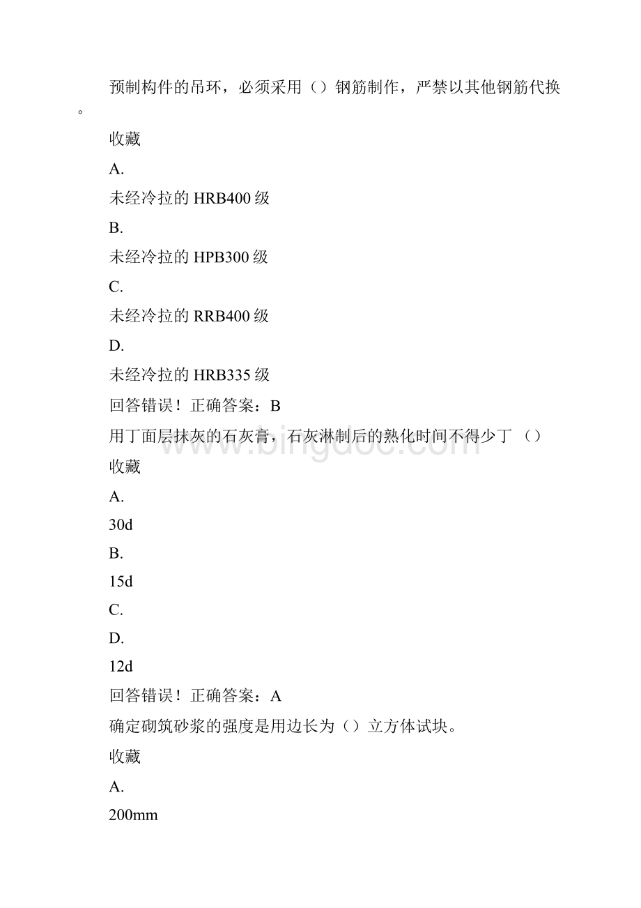 大学《建筑施工技术》试题库及答案docWord格式.docx_第2页