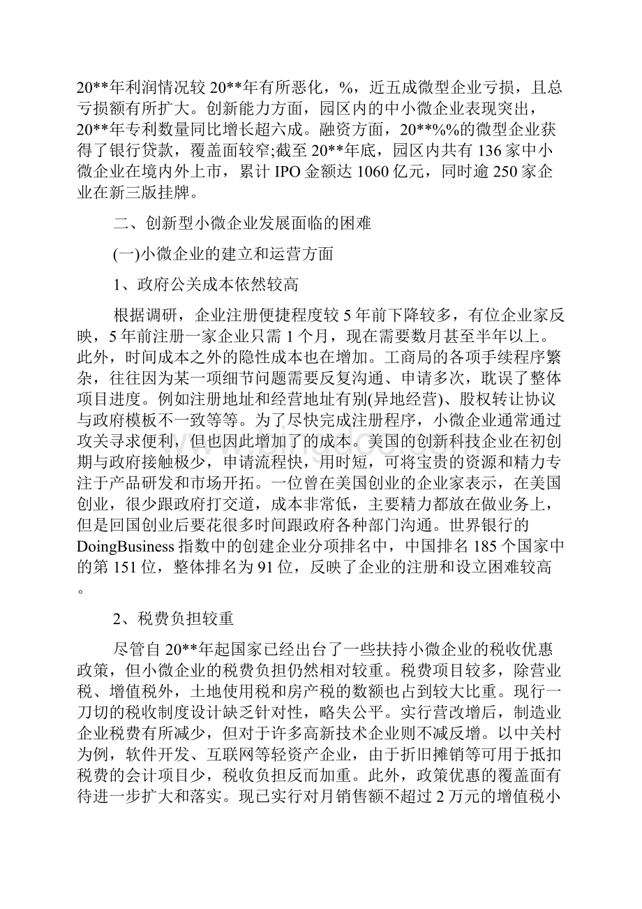 小微企业调研分析报告范文文档样本.docx_第3页