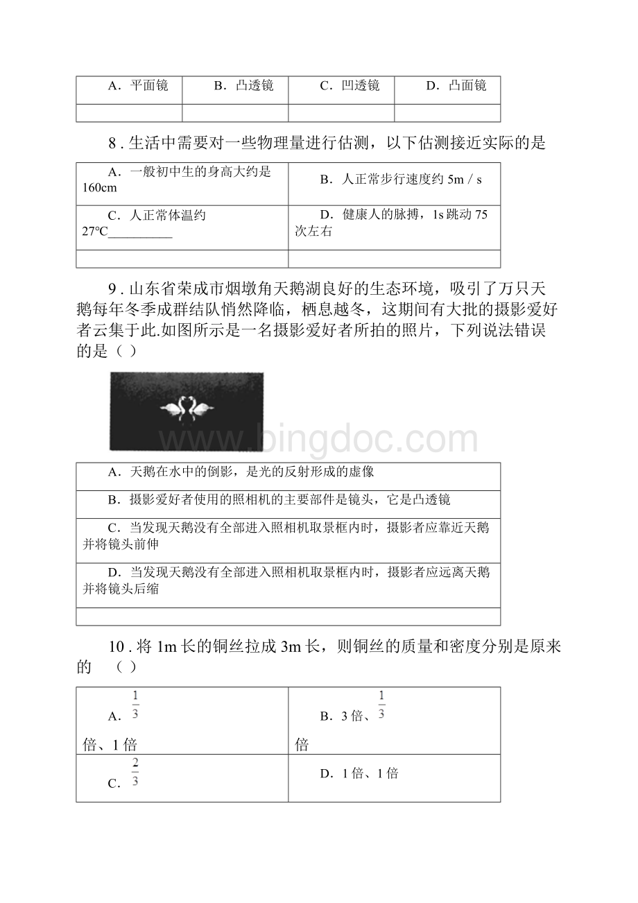 粤教版八年级上期末考试物理试题测试.docx_第3页